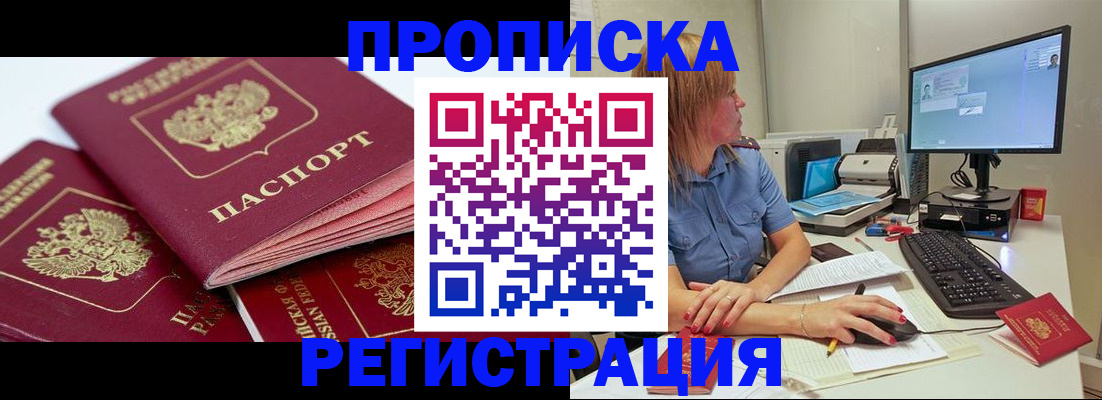 прописка законно в Кондопоге