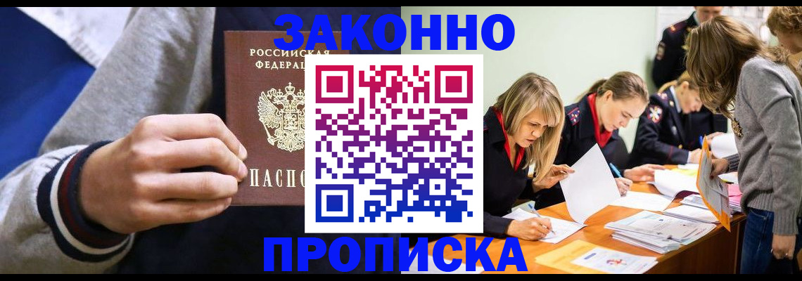 прописка законно в Кондопоге